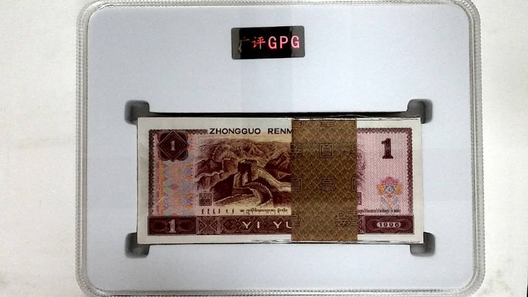 1996年壹圆(综合评分)