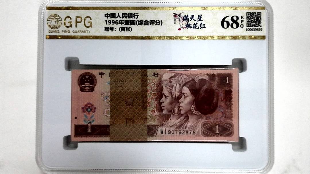 1996年壹圆(综合评分)