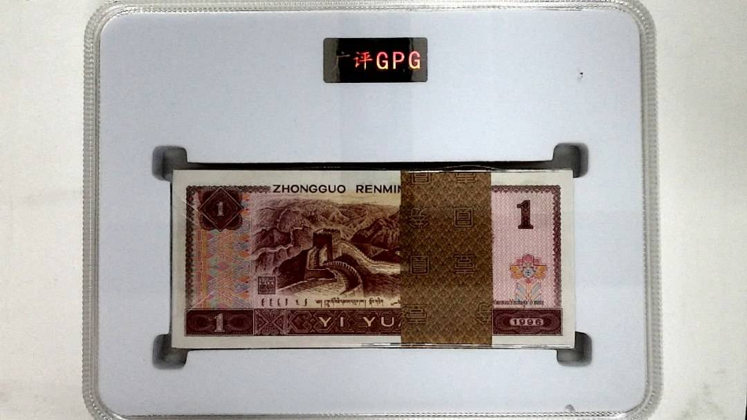 1996年壹圆(综合评分)