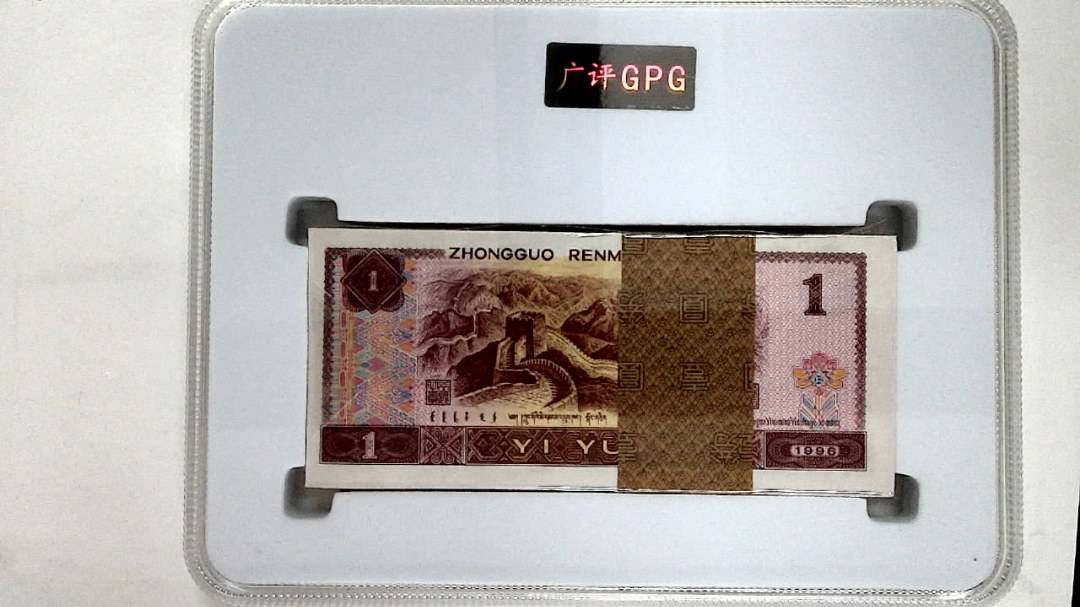 1996年壹圆(综合评分)