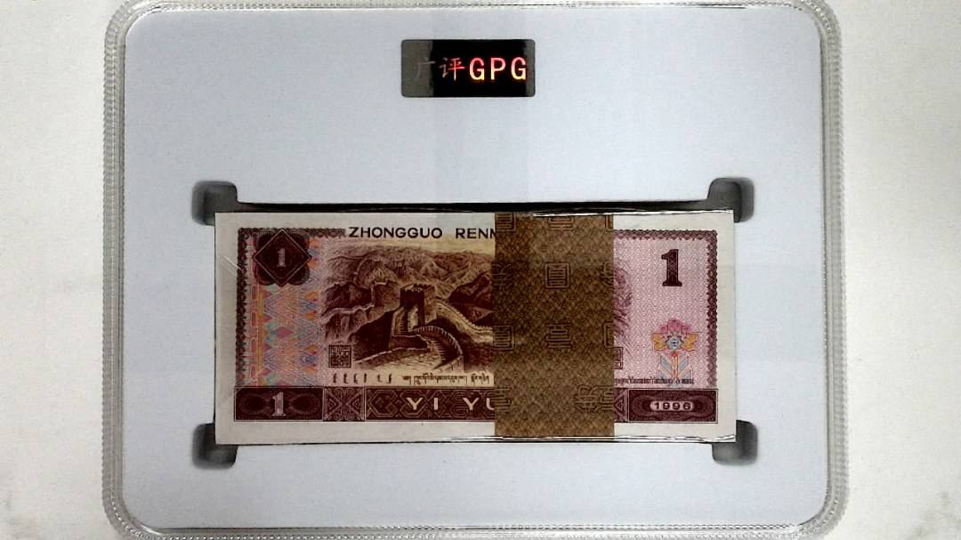 1996年壹圆(综合评分)