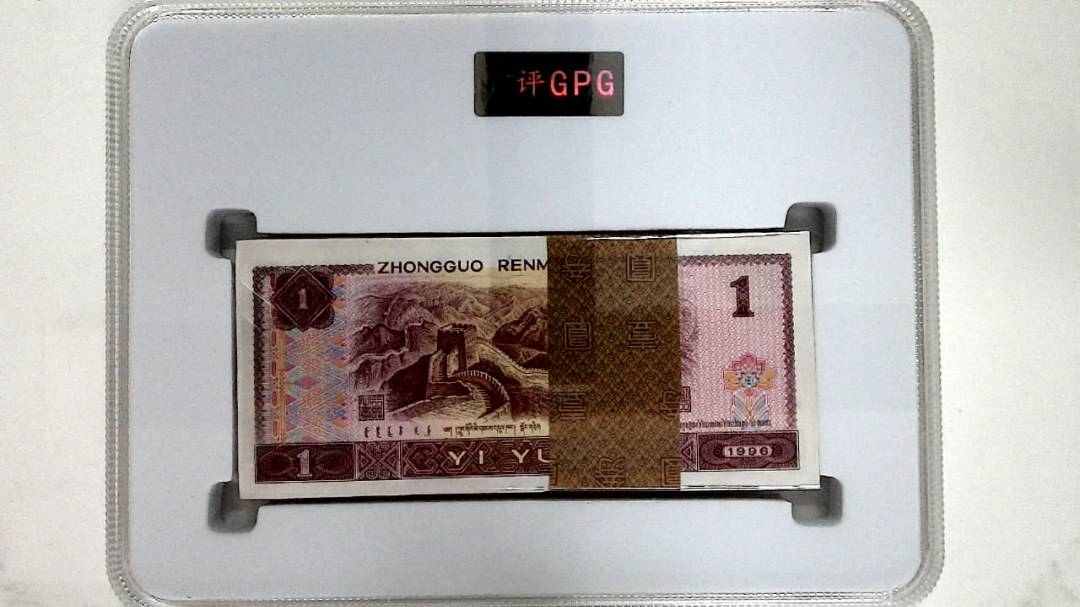 1996年壹圆(综合评分)