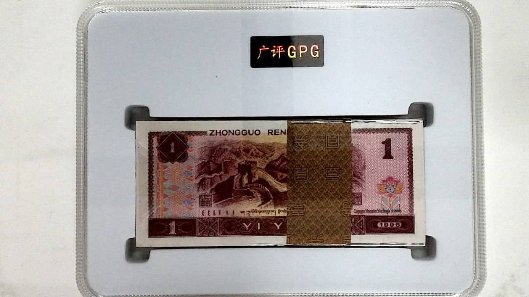 1996年壹圆(综合评分)