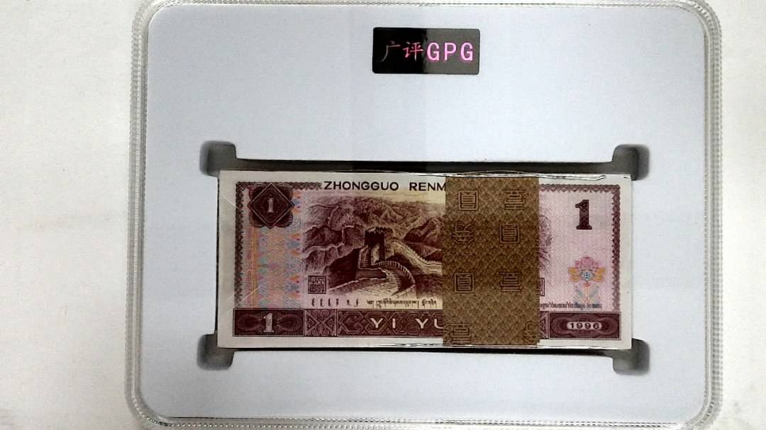 1996年壹圆(综合评分)