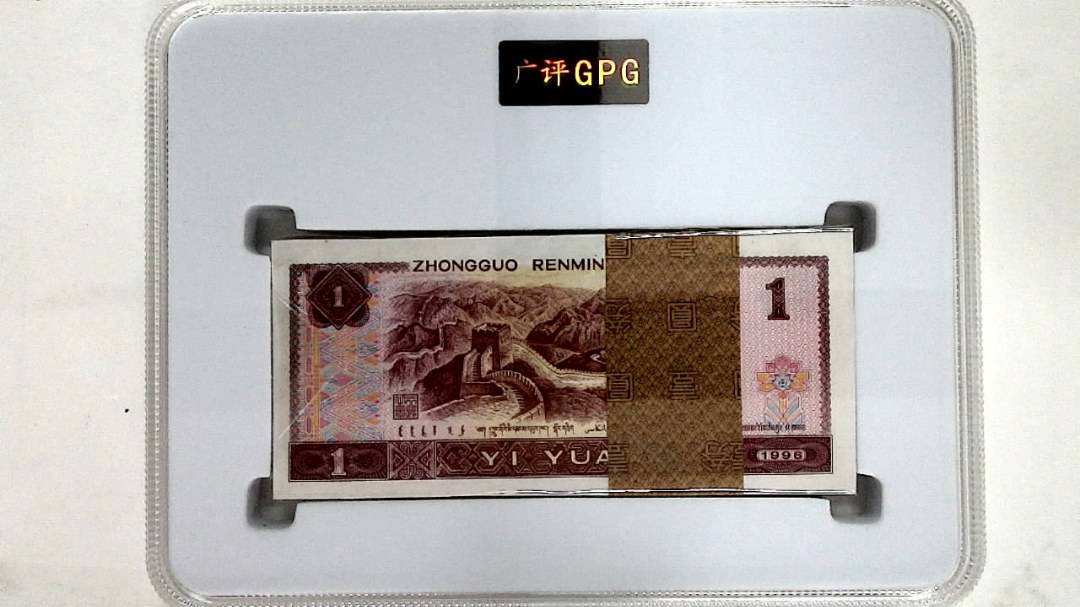 1996年壹圆(综合评分)