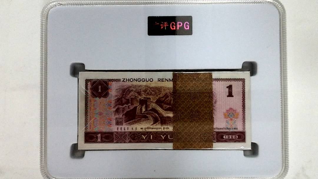 1996年壹圆(综合评分)