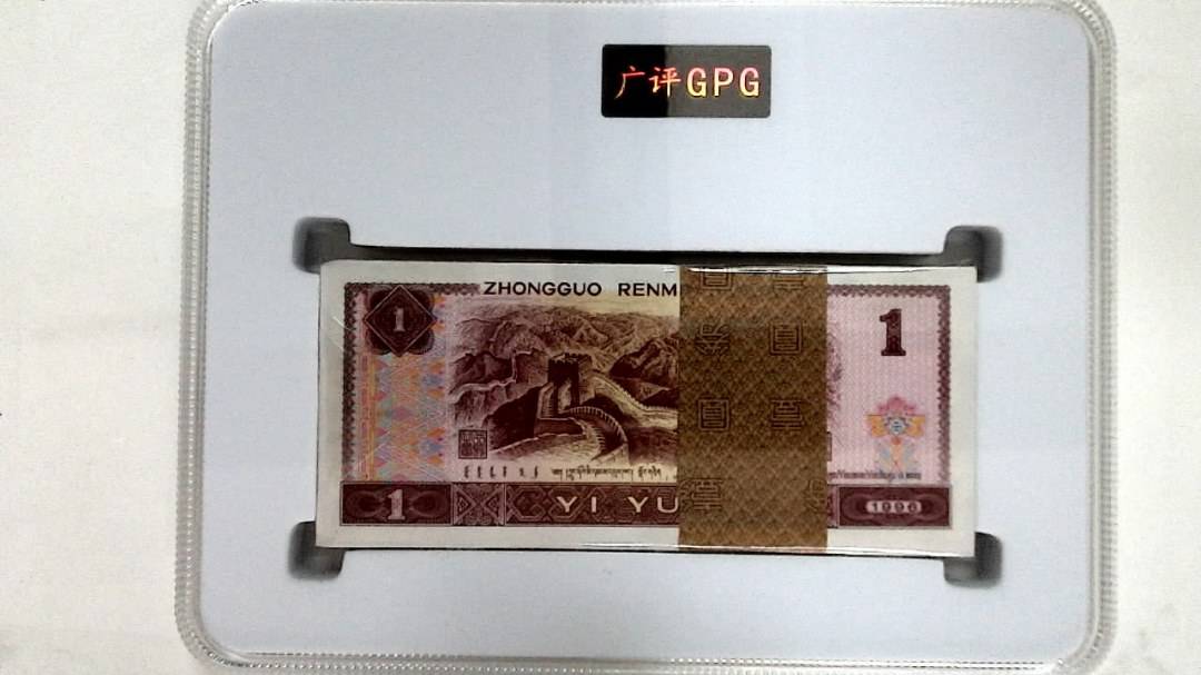 1996年壹圆(综合评分)