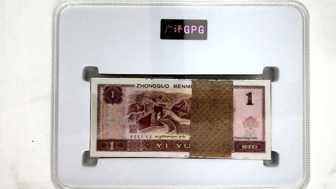 1996年壹圆(综合评分)