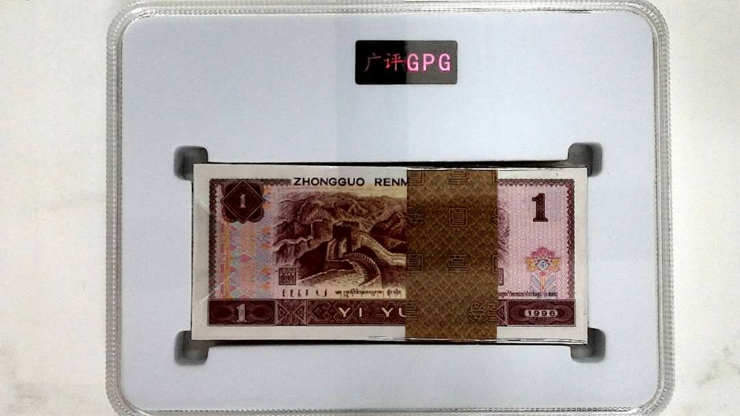 1996年壹圆(综合评分)