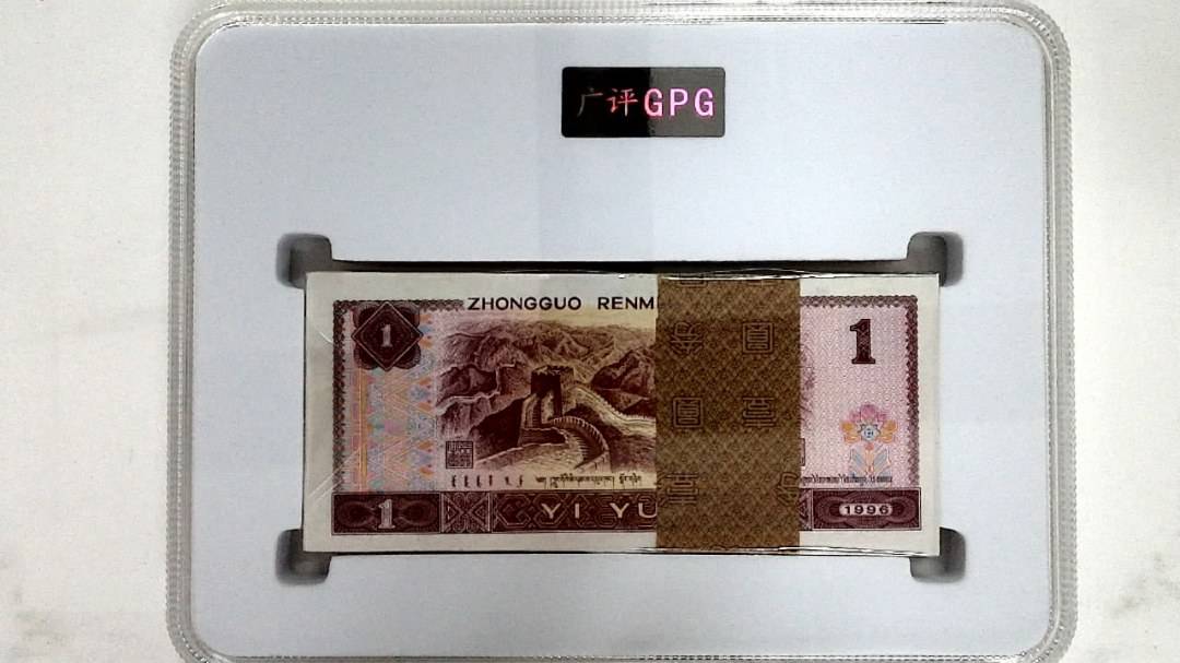 1996年壹圆(综合评分)
