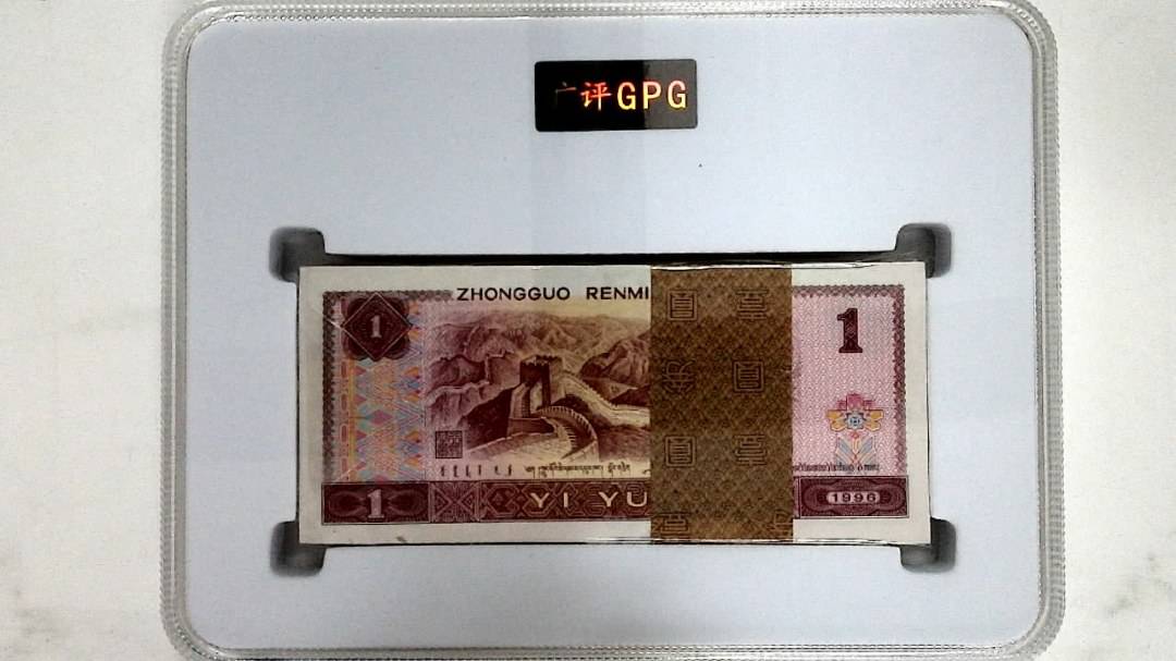 1996年壹圆(综合评分)