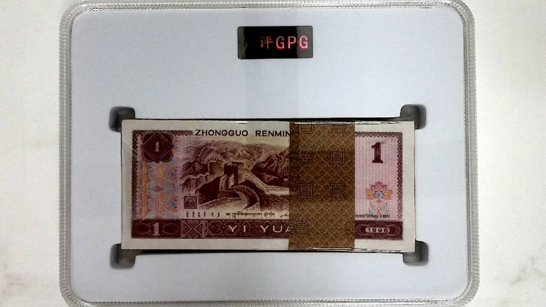 1996年壹圆(综合评分)