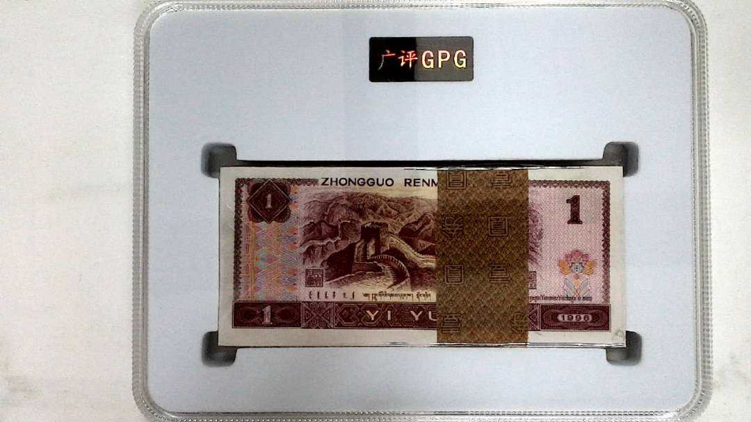 1996年壹圆(综合评分)