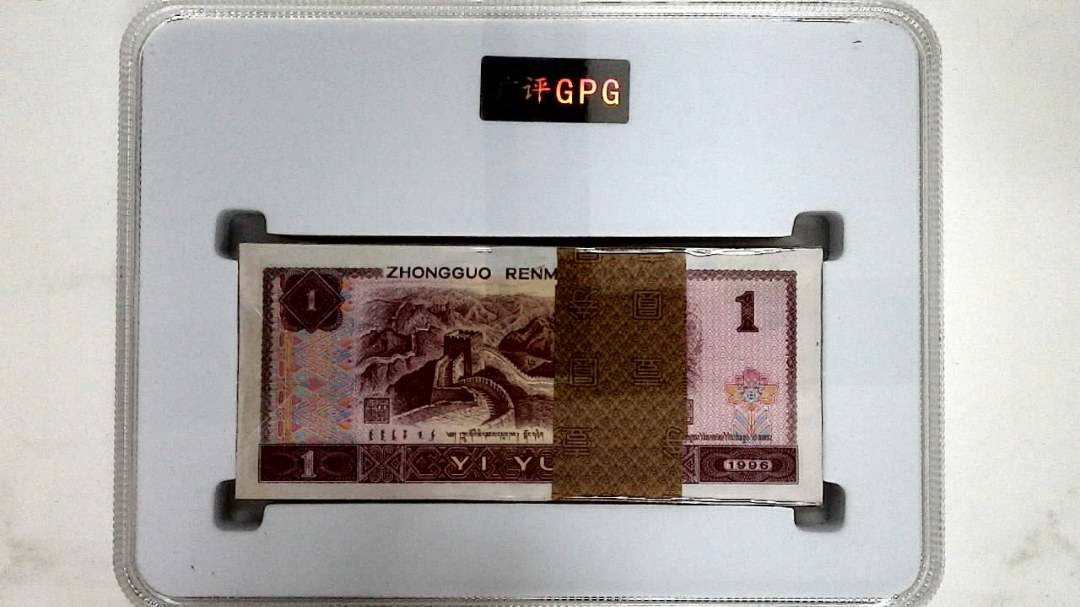 1996年壹圆(综合评分)