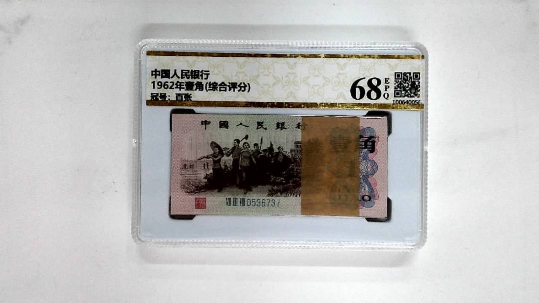 1962年壹角(综合评分)