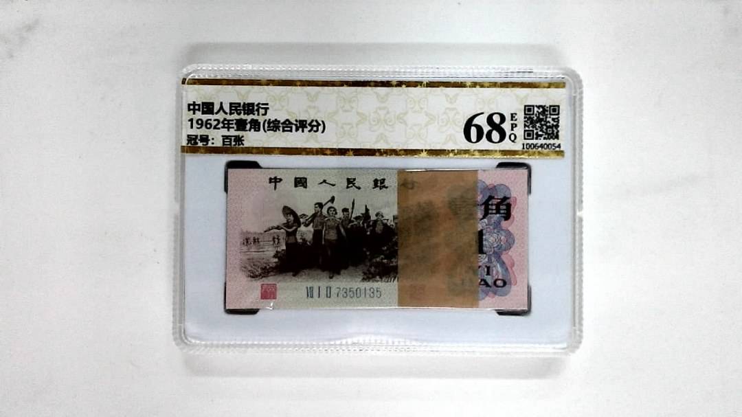 1962年壹角(综合评分)