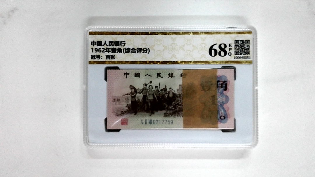 1962年壹角(综合评分)