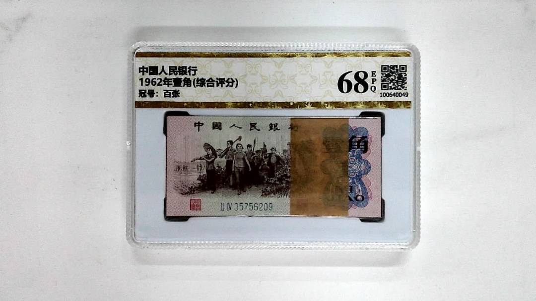 1962年壹角(综合评分)