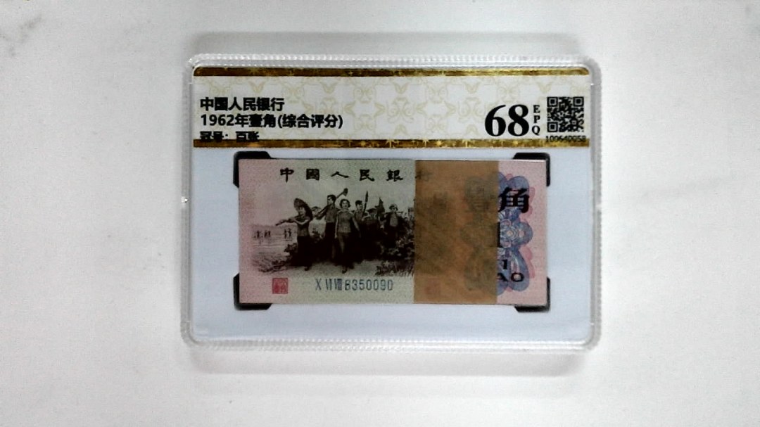 1962年壹角(综合评分)