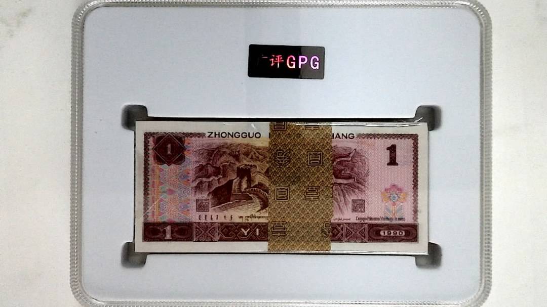 1990年壹圆(综合评分)