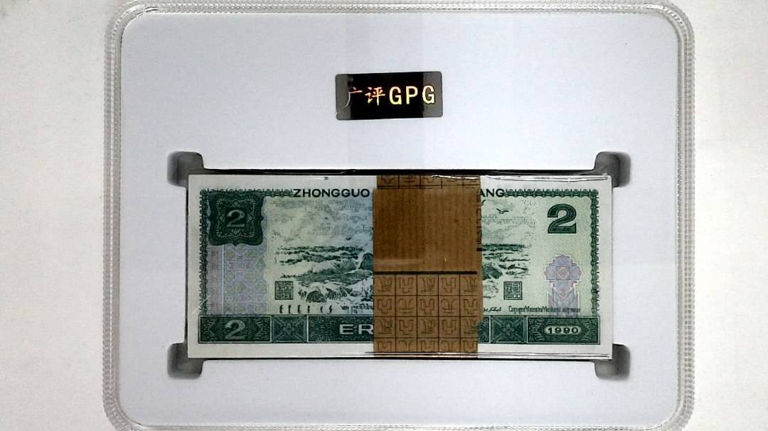 1990年贰圆(综合评分)
