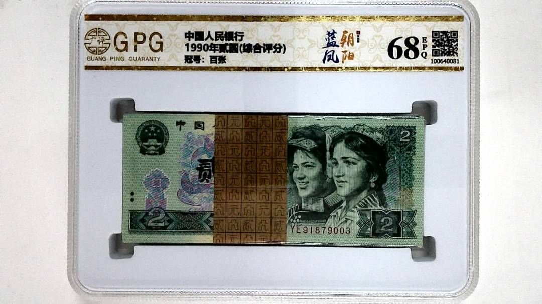 1990年贰圆(综合评分)