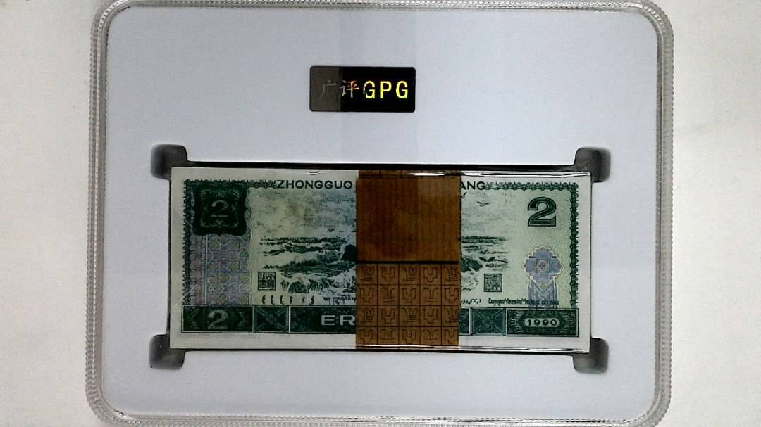 1990年贰圆(综合评分)