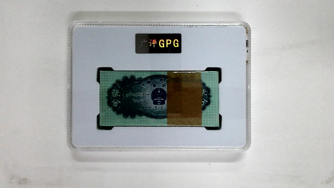 1953年贰分