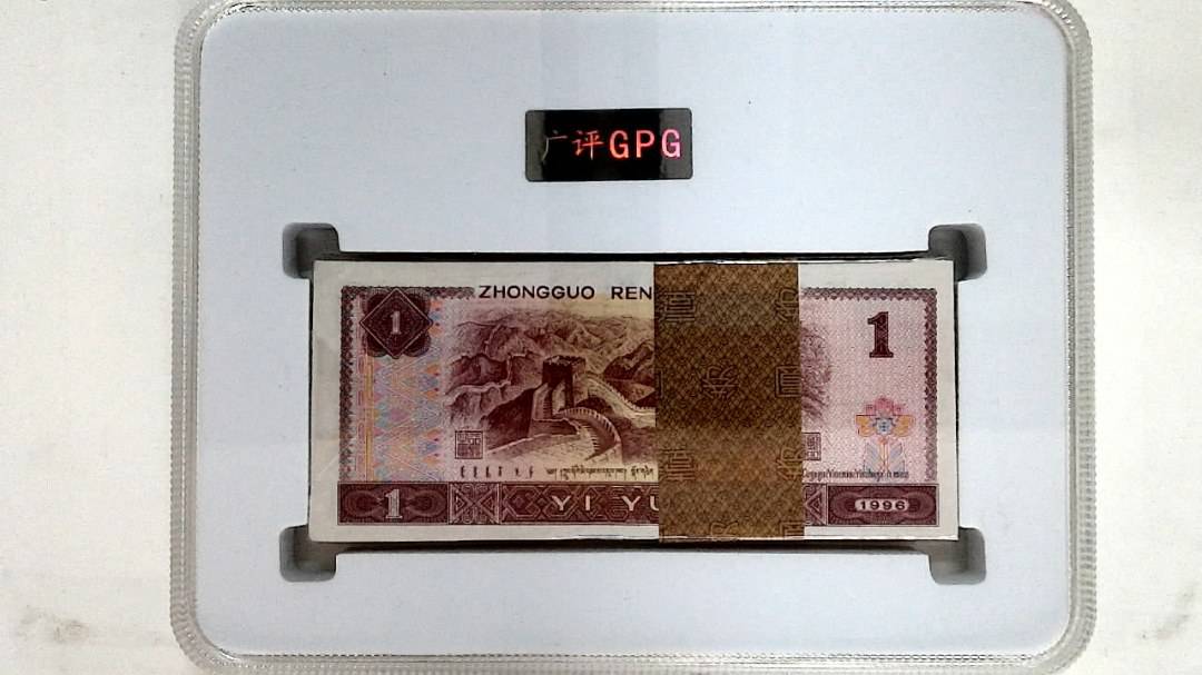 1996年壹圆(综合评分)