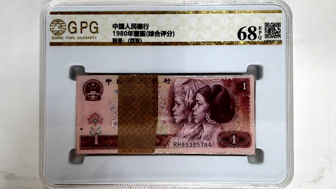 1980年壹圆(综合评分)