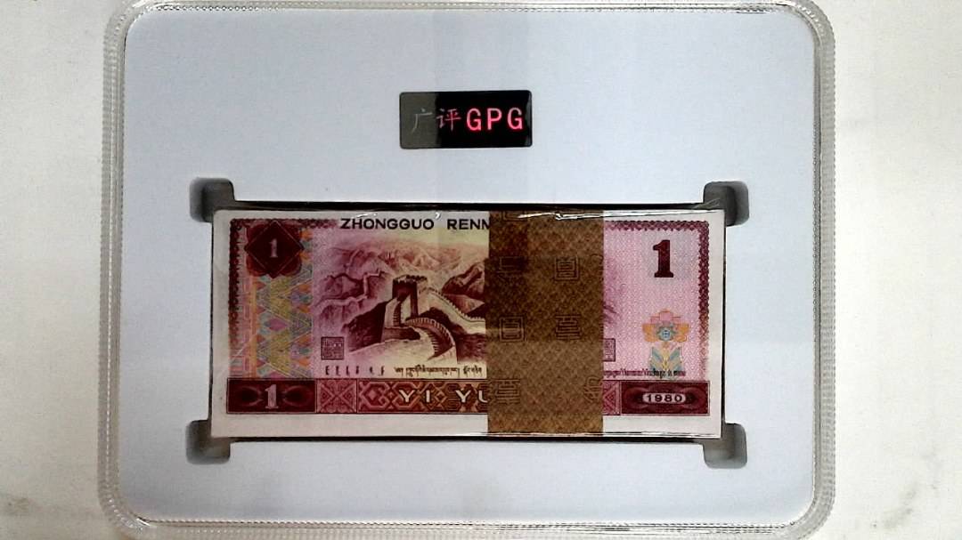 1980年壹圆(综合评分)
