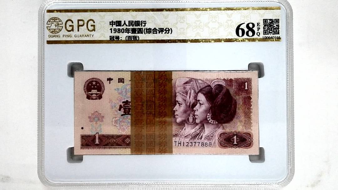 1980年壹圆(综合评分)