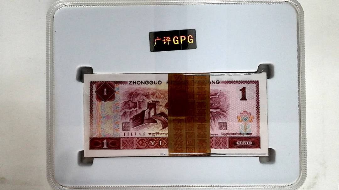 1980年壹圆(综合评分)