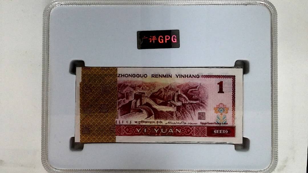 1980年壹圆(综合评分)