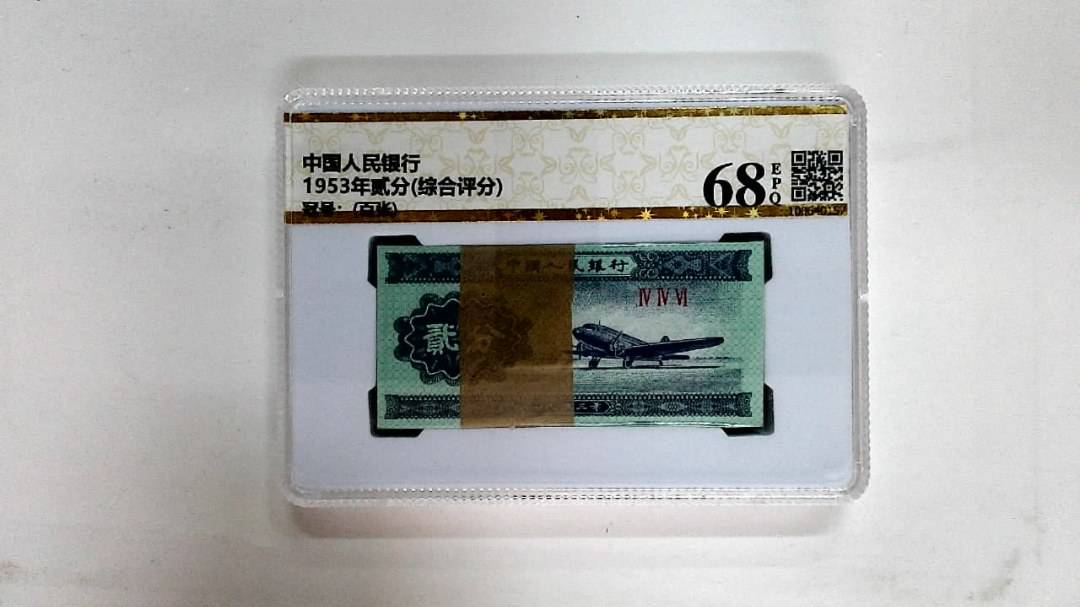 1953年贰分(综合评分)
