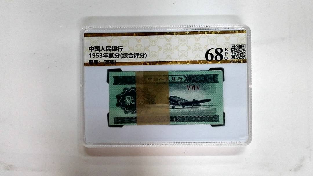 1953年贰分(综合评分)