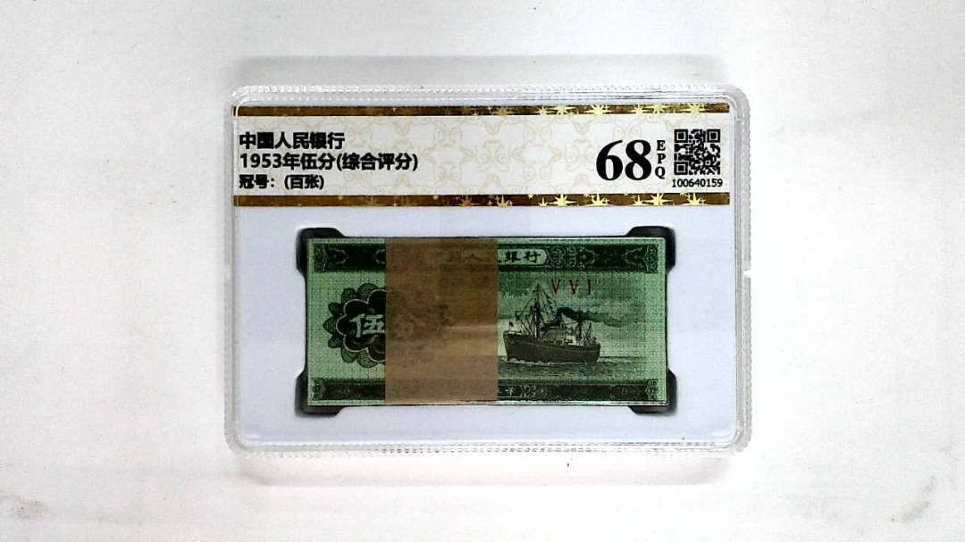 1953年伍分(综合评分)