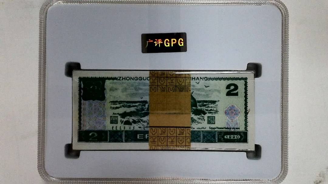 1990年贰圆(综合评分)
