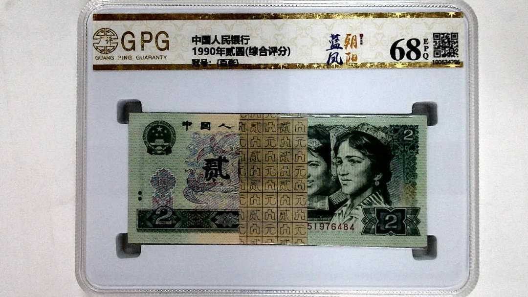 1990年贰圆(综合评分)