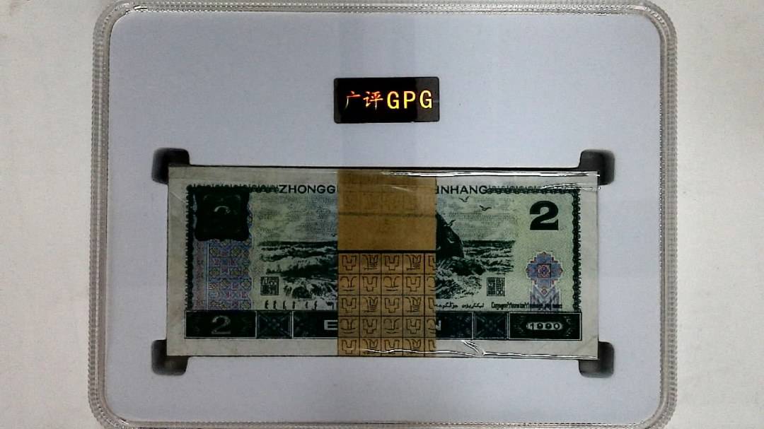 1990年贰圆(综合评分)