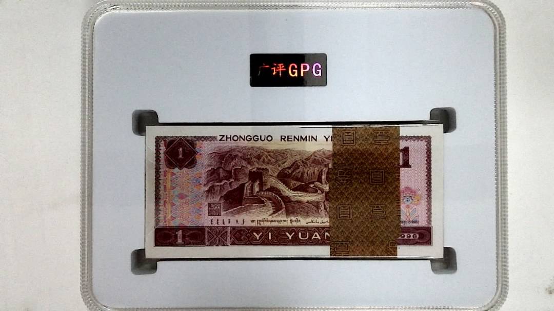 1996年壹圆(综合评分)
