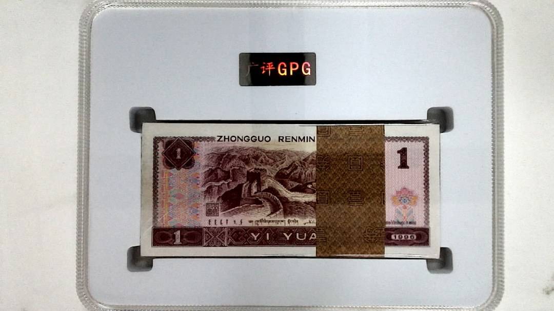 1996年壹圆(综合评分)