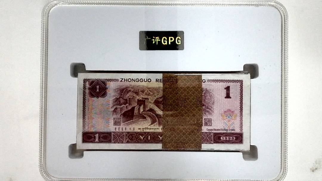 1996年壹圆(综合评分)