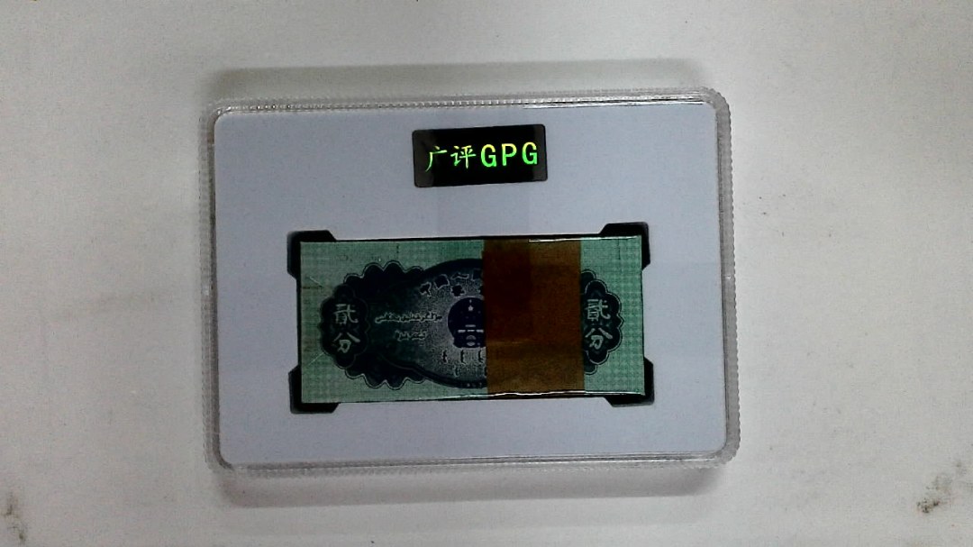 1953年贰分