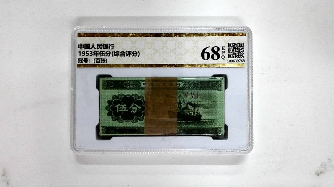 1953年伍分(综合评分)