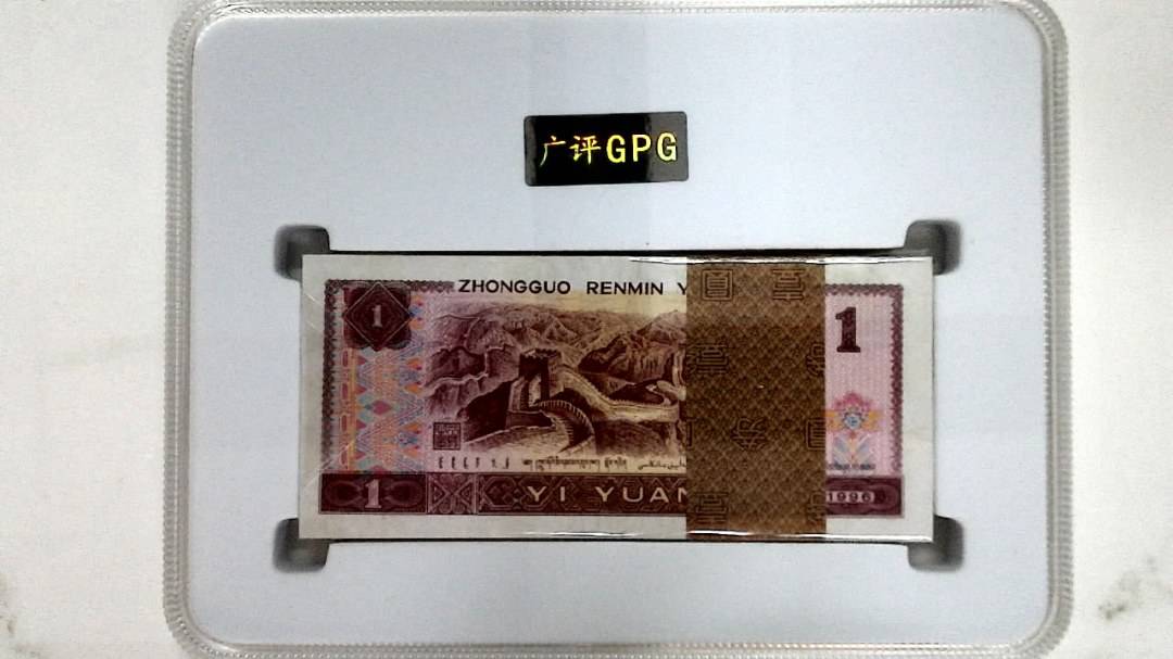 1996年壹圆(综合评分)