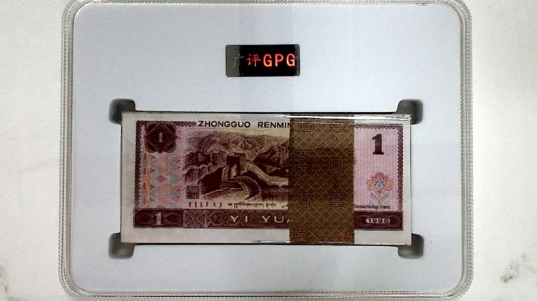 1996年壹圆(综合评分)