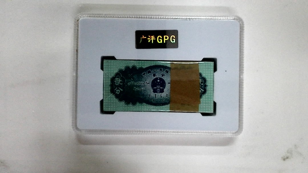 1953年贰分