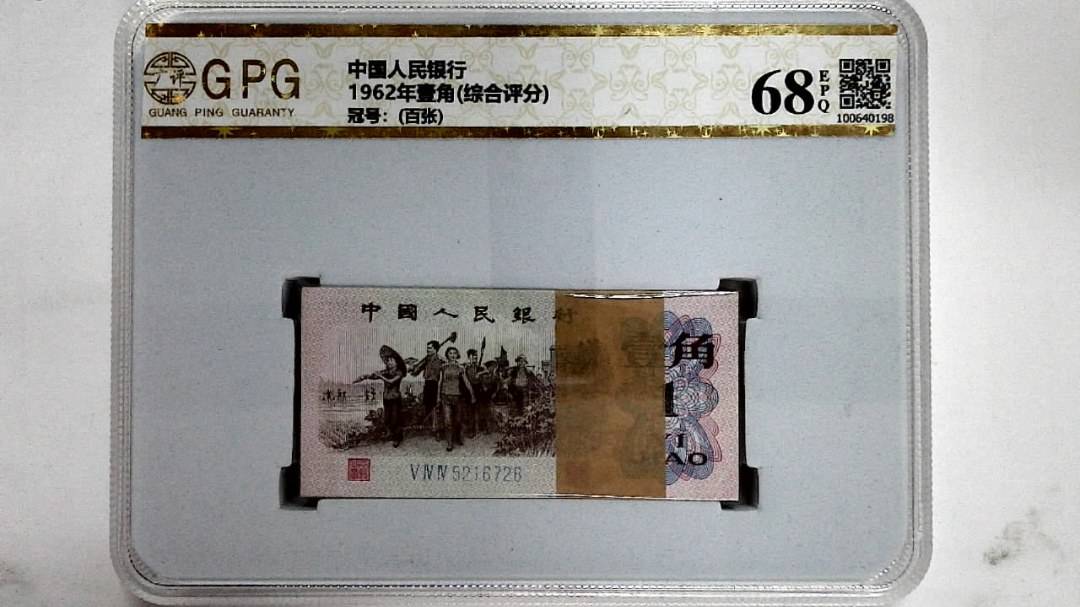 1962年壹角(综合评分)