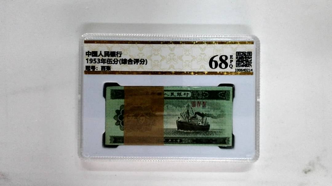 1953年伍分(综合评分)